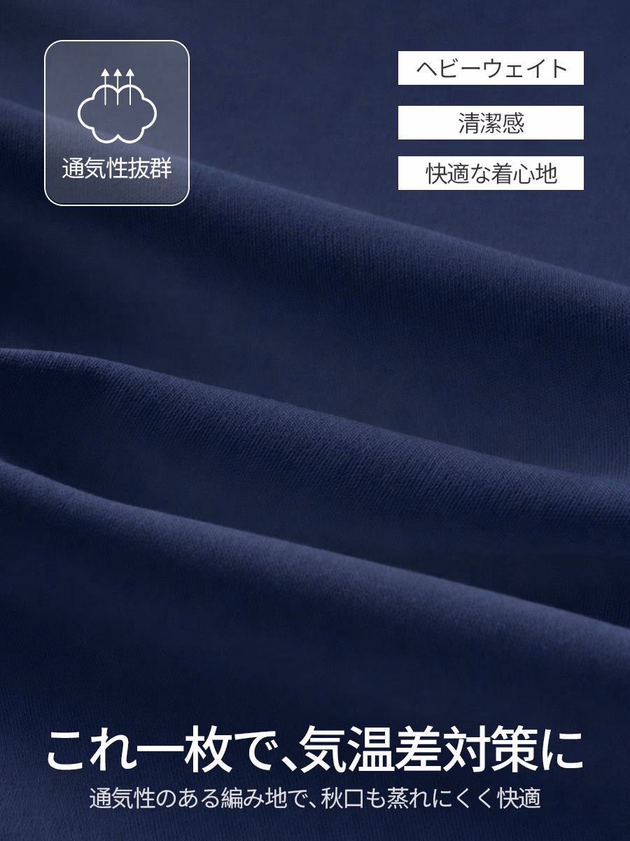 【初秋の気温差にも快適】高密度のヘビーウェイトニットで、程よい厚みと通気性を両立