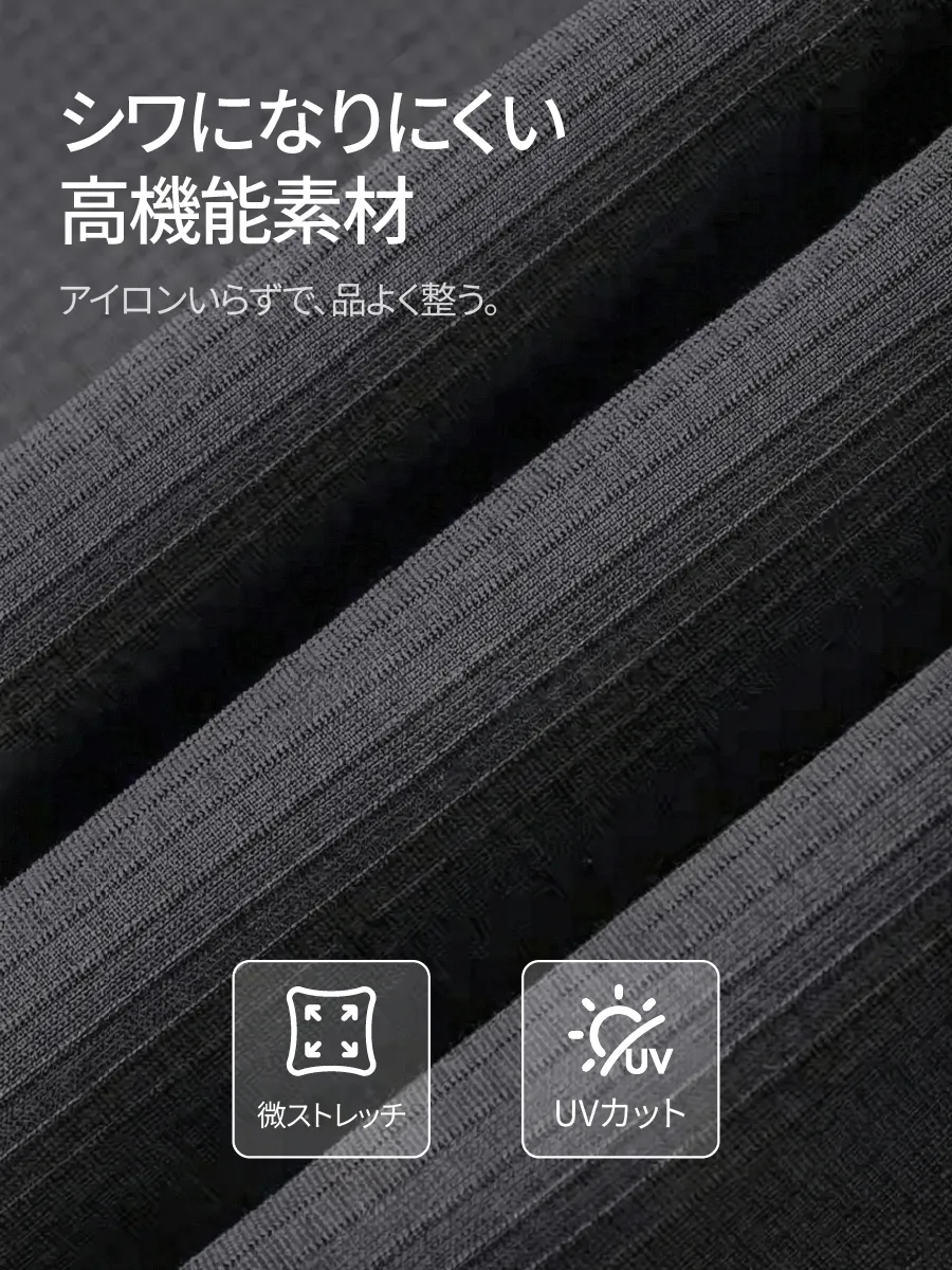 【お手入れしやすい】シワになりにくく、きれいな印象をキープ。