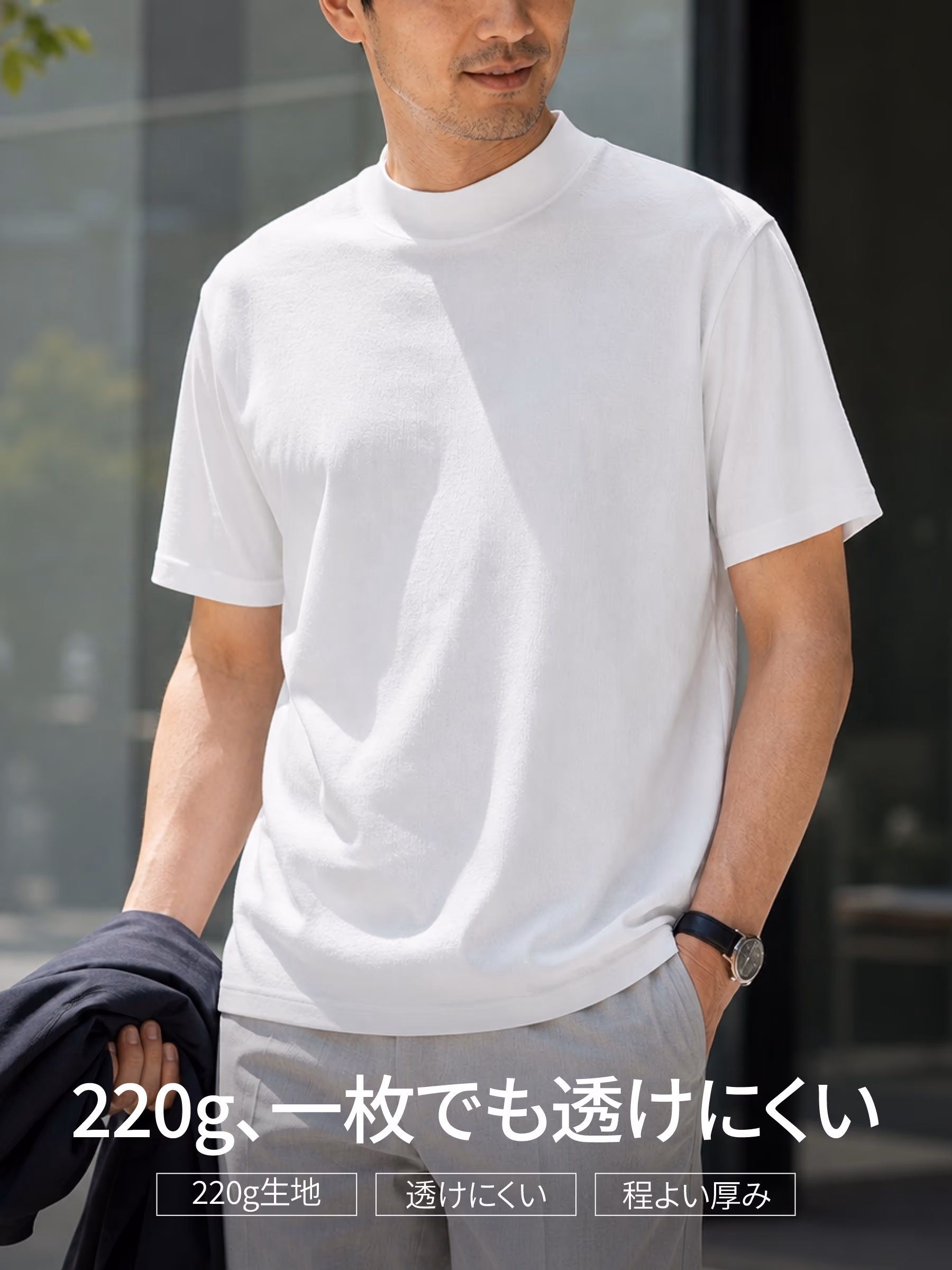 220Gのしっかりとした生地感で、一枚でも透けにくく、ハリ感のあるシルエットを保つ。
