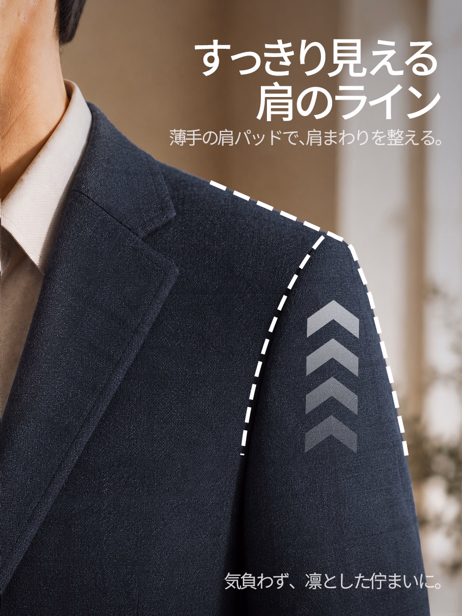 立体感のある薄手の肩パッドで、肩まわりをすっきり整え、バランスのよいシルエットに。