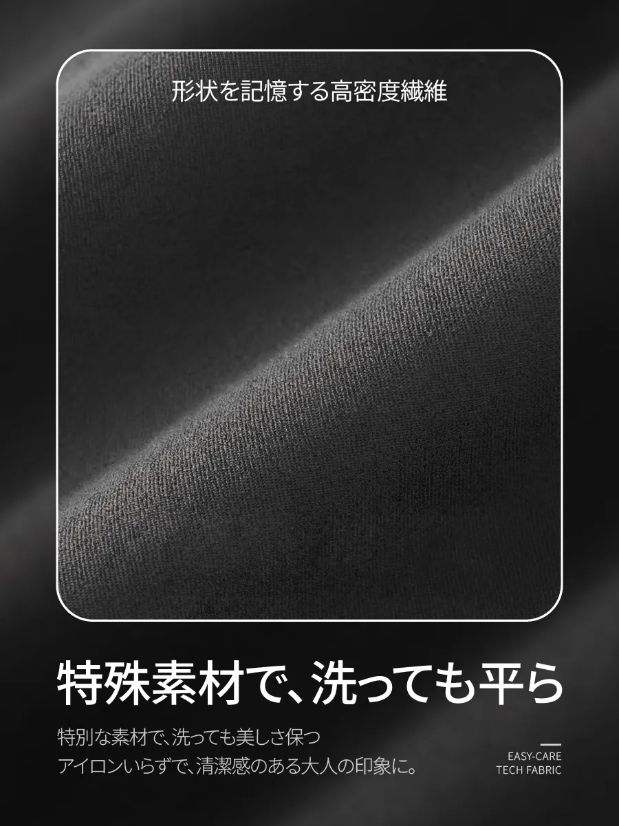【アイロン不要】長時間着用してもシワになりにくく、いつでもきちんとしたビジネススタイルに。