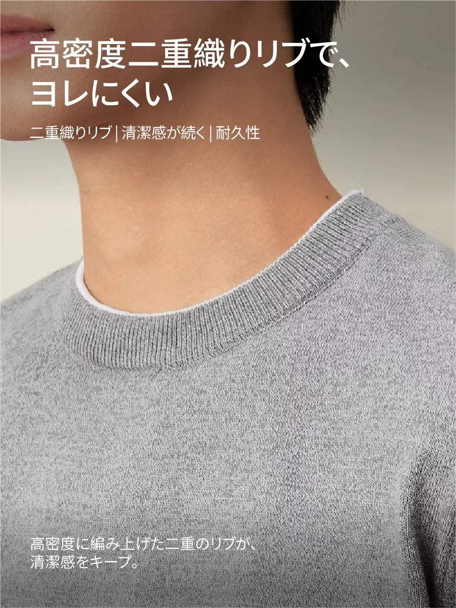 【ハリ感のある襟元】二重の高密度リブ編みで、長くきれいなシルエットをキープ