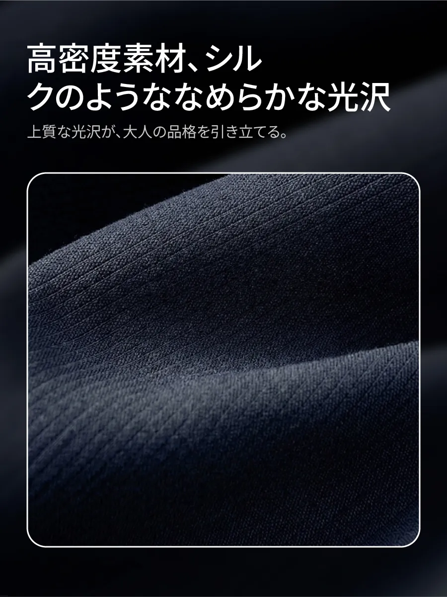 【高密度平織り】サテンのような繊細で上品な質感。