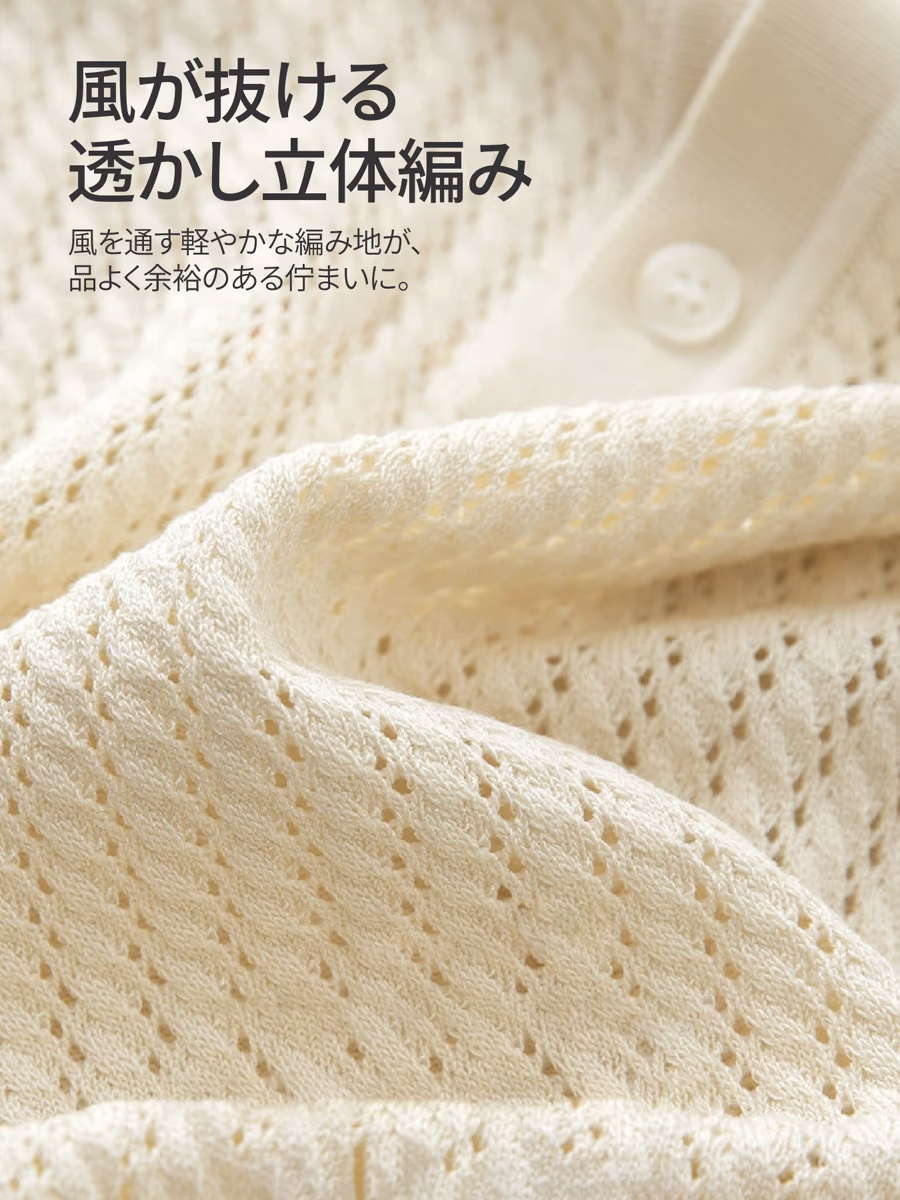 多層的な通気構造を生む透かし編みと、レーヨンの自然な落ち感が、身体のラインをさりげなくカバーする。