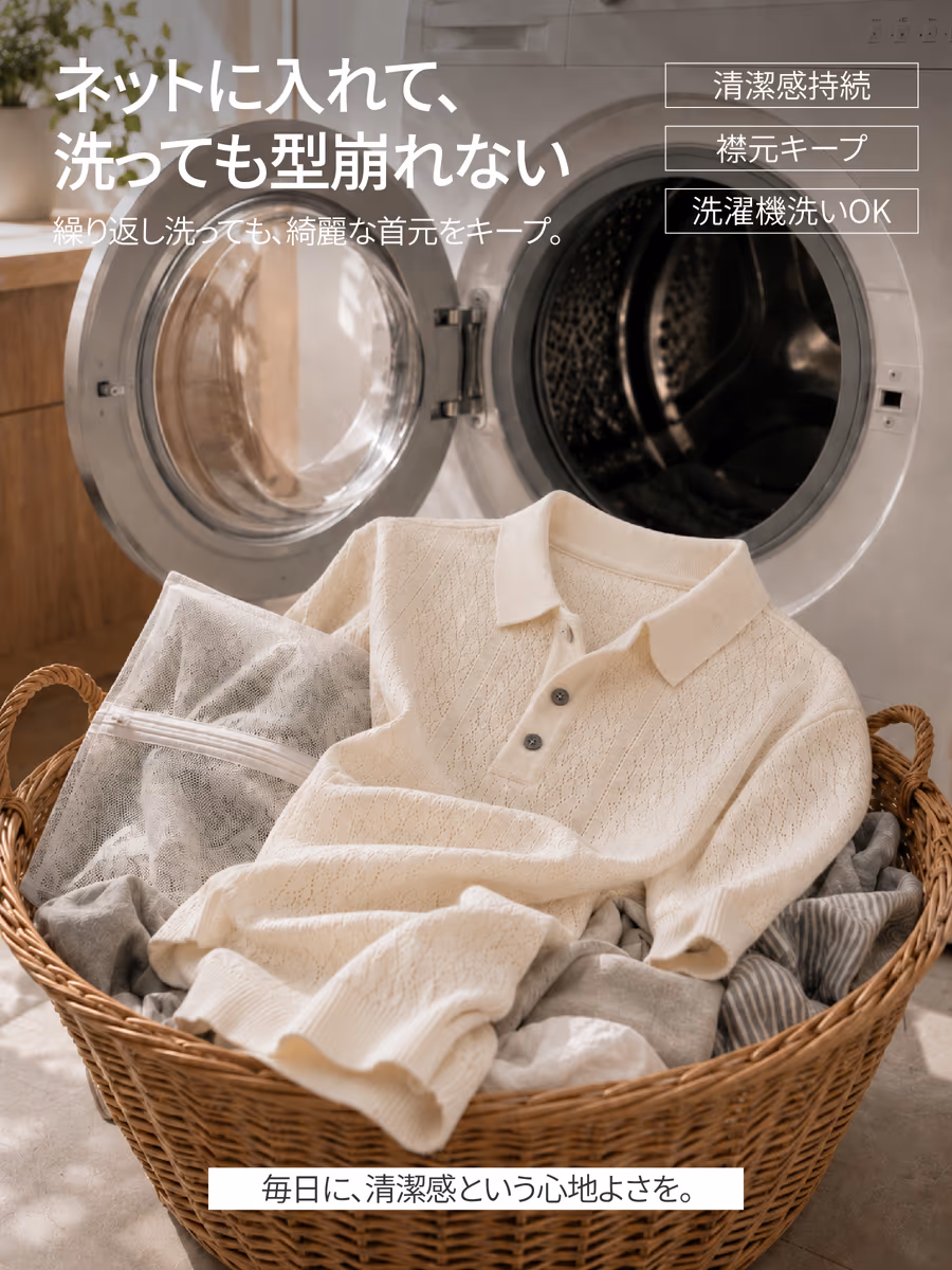 洗濯ネット使用で洗濯機洗いOK。繰り返し洗っても襟がヨレにくい。
