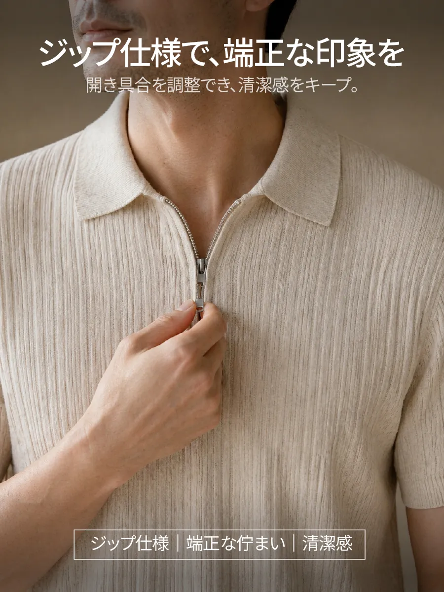 【機能的なジップ仕様】開き具合を調整でき、すっきりとした印象をキープ。