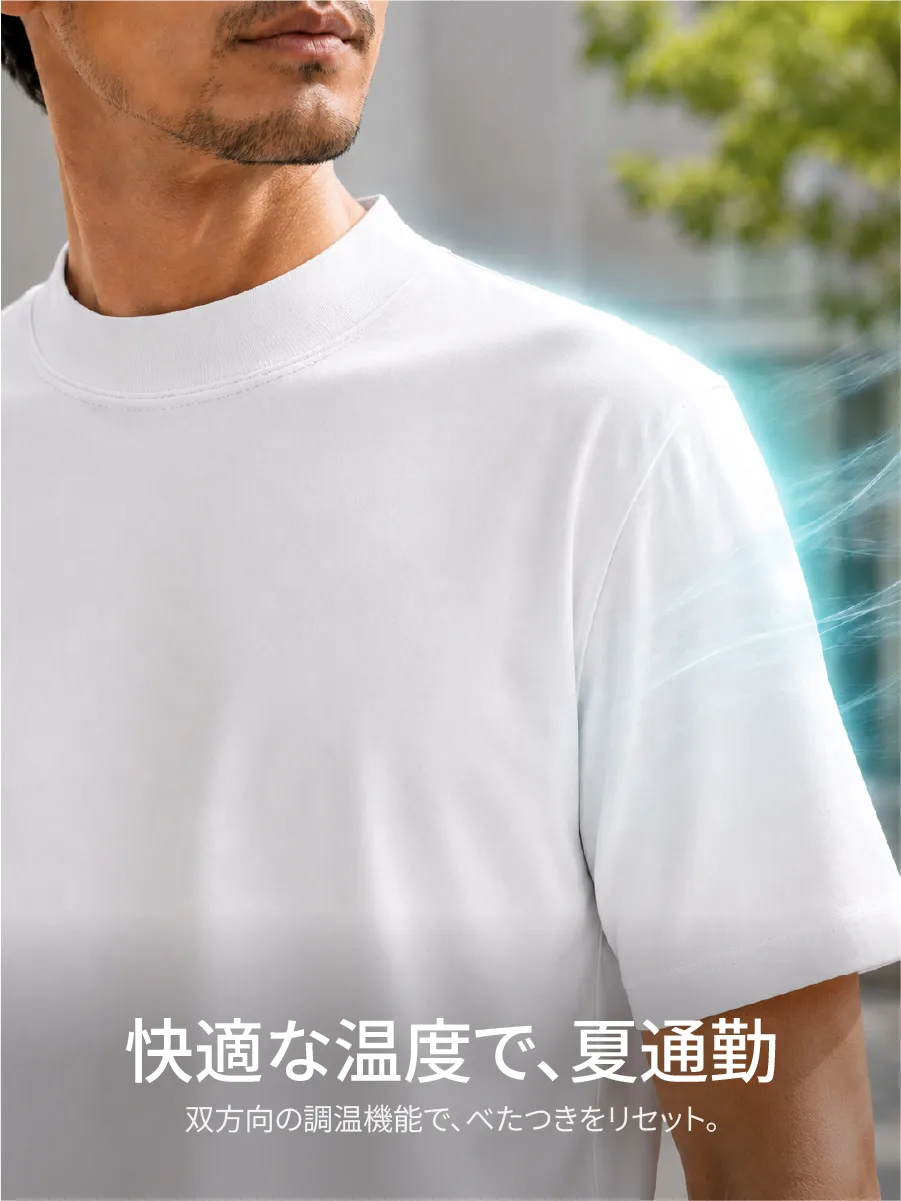 ひんやり快適な着心地で、暑い日の通勤もさらっと。