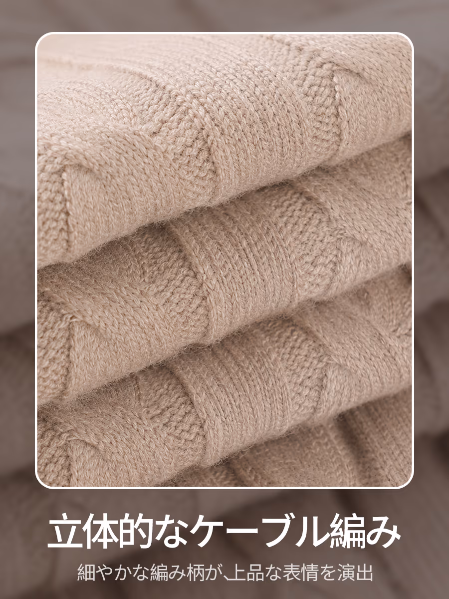 立体感のあるケーブル編みで、上品な表情を演出。