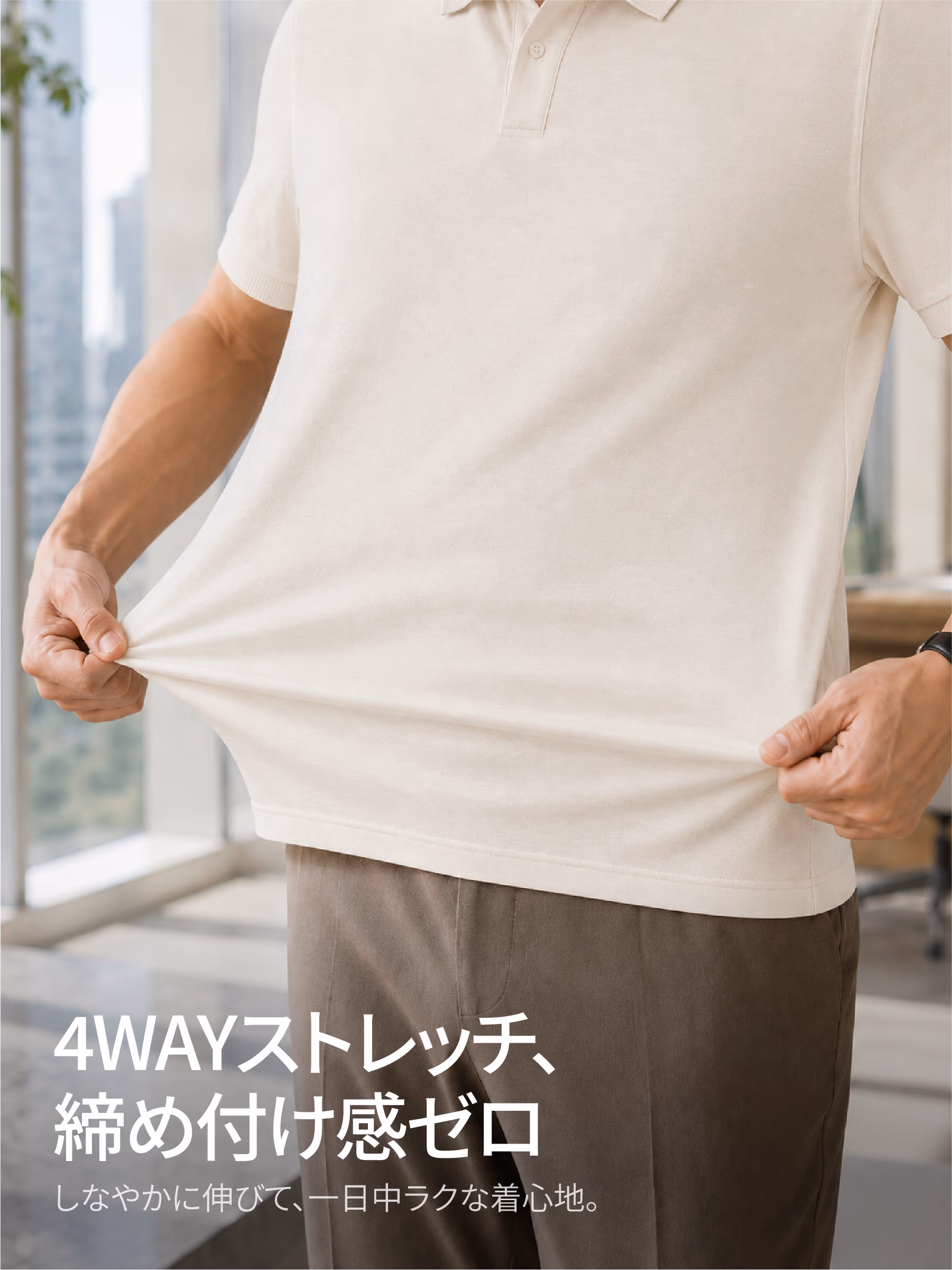 4WAYストレッチ素材とボタンレスのスキッパーカラーデザインが生む、自然体の快適さ。