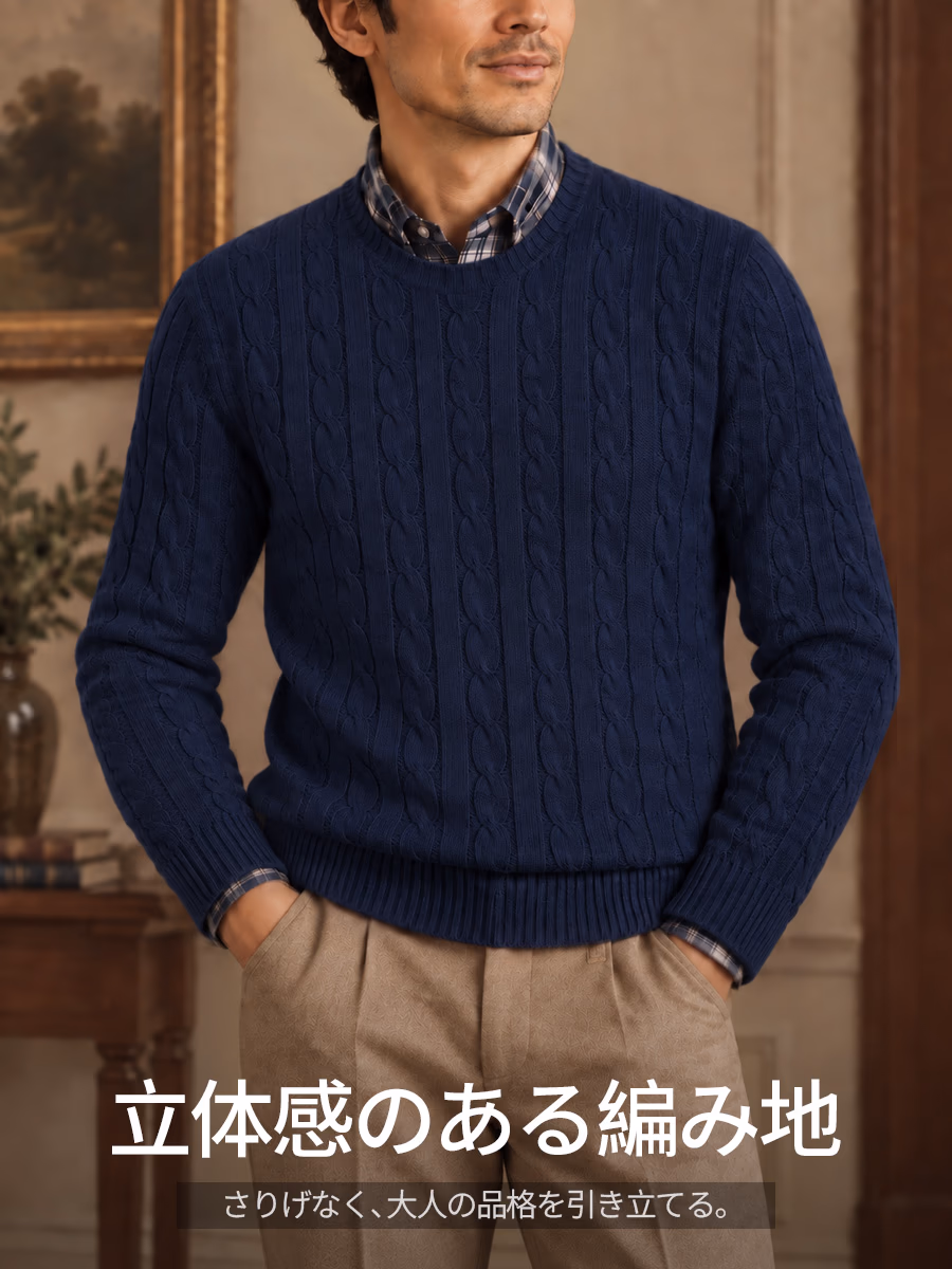 立体感のあるケーブル編みで、上品な表情を演出。