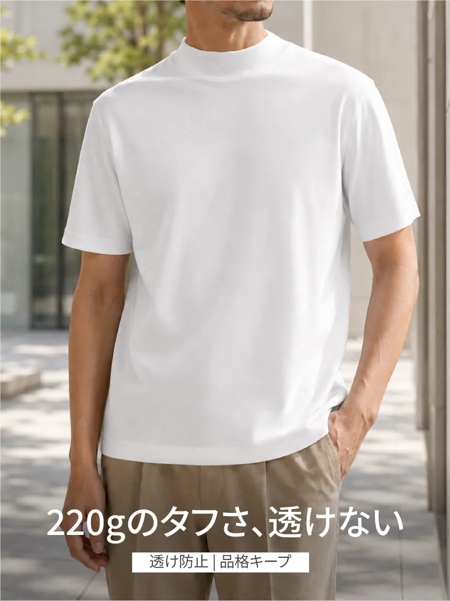 220Gのしっかりとした生地感で、一枚でも透けにくく、ハリ感のあるシルエットを保つ。