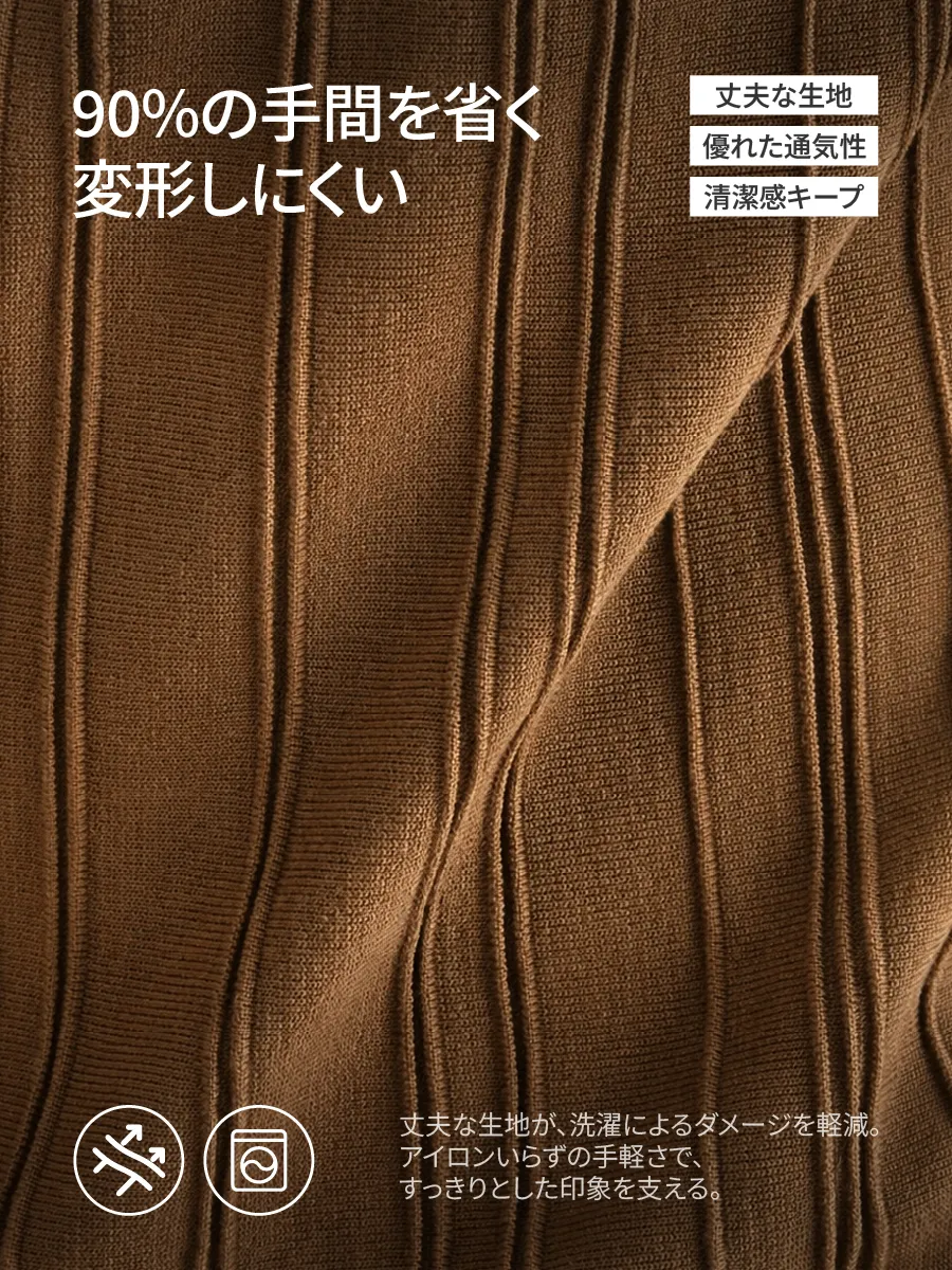 【洗ってもきれいなまま】型くずれしにくく、毛玉もできにくいから、お手入れはほとんどいらない心地よさ。