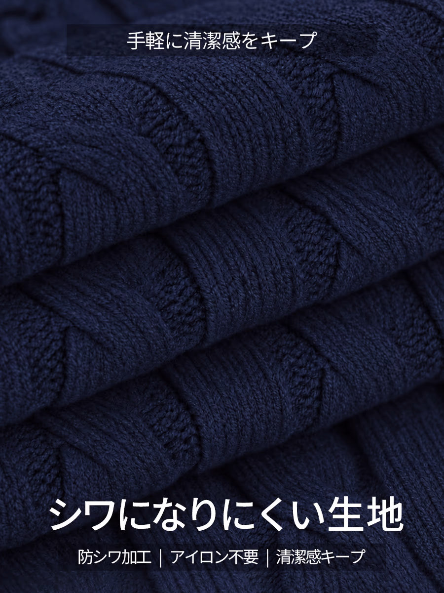 シワになりにくく形を保ちやすい。アイロンいらずで、お手入れも簡単。