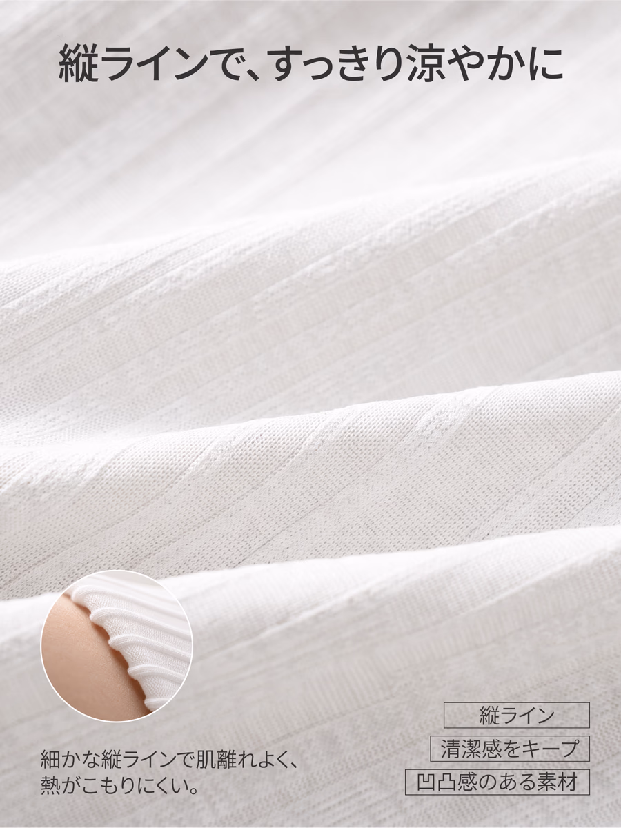 縦リブの凹凸感が肌との接触を抑え、さらっとした着心地が続く。