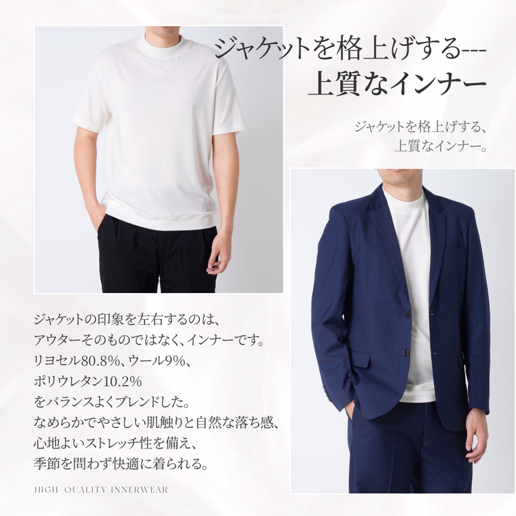 ひんやりとした着心地  洗濯を重ねても縮みにくく型崩れしにくいウール混素材  モックネック半袖Tシャツ