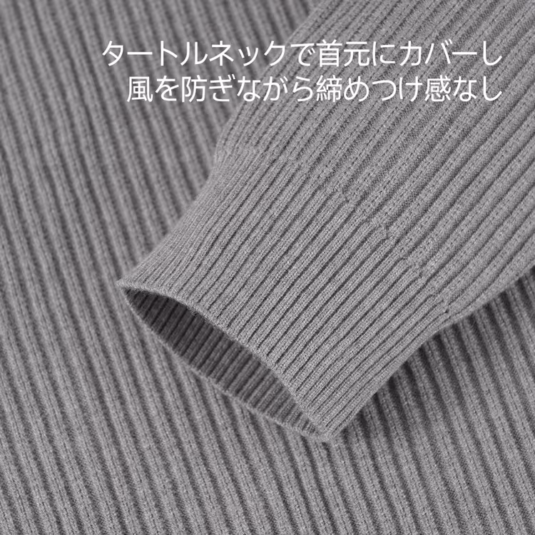 縦方向に走るリブ編み チクチクしない 春・秋・冬に着回せるタートルネックニット