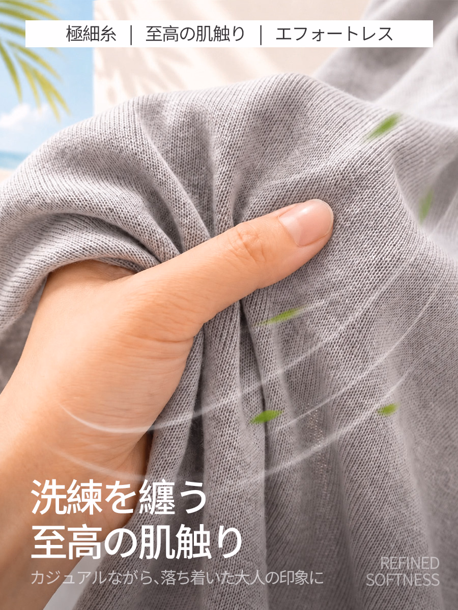 4ゲージの細番手の強撚糸が生む、なめらかな肌触り。