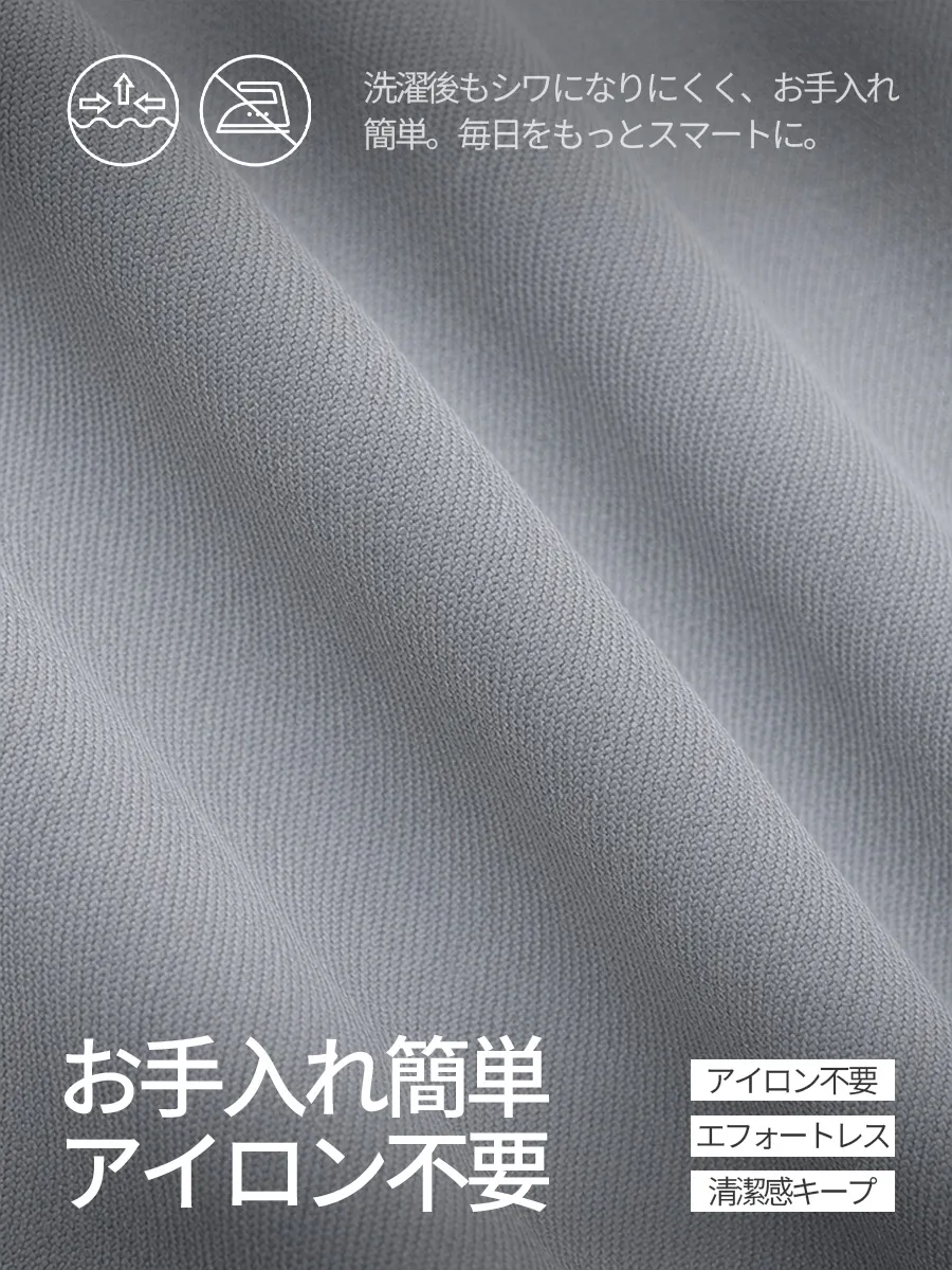 シワになりにくい素材で、洗濯後もきれいな状態をキープ。お手入れも簡単。