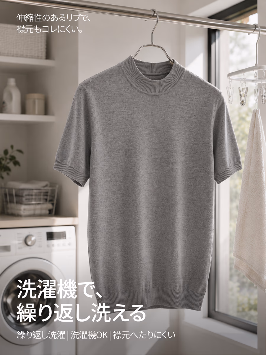 伸縮性のあるリブが程よくフィット。洗濯ネットを使えば洗濯機洗いもでき、繰り返し着ても襟元がヨレにくい。
