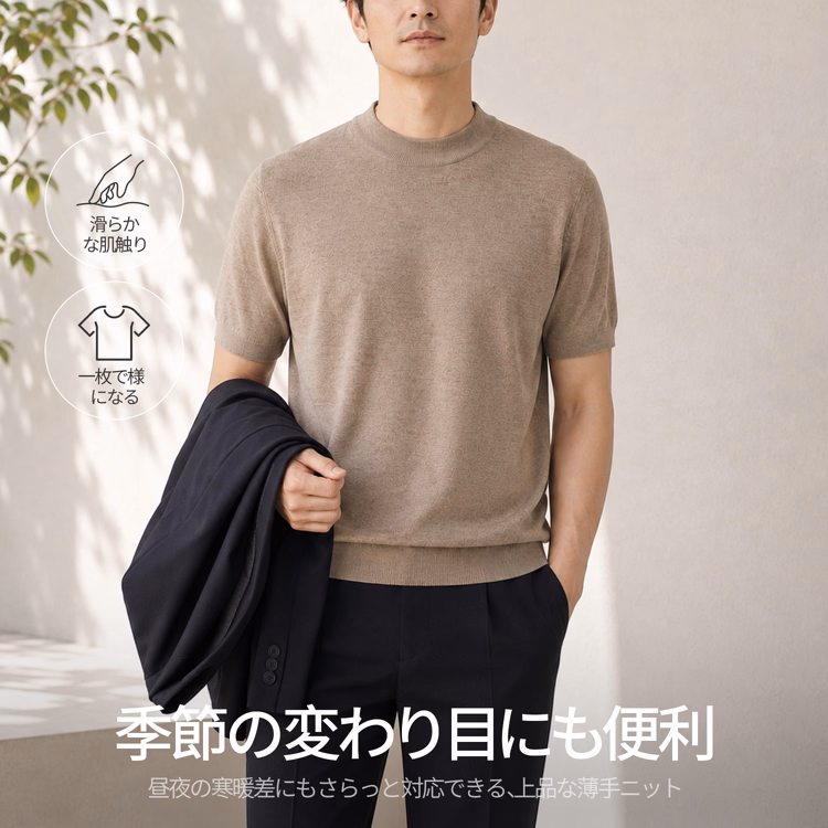 メンズ 軽量モックネック半袖ニットTシャツ｜寒暖差のある季節に着回しやすい｜一枚でもすっきり、ジャケットのインナーにももたつきにくい 商品首图