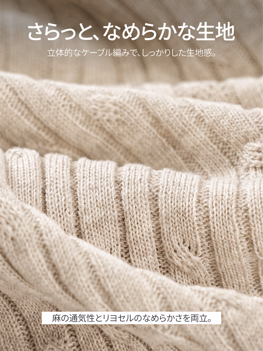 立体的なケーブル編みが、生地にほどよい厚みとハリ感をプラス。一枚でも乳首透けにくい。