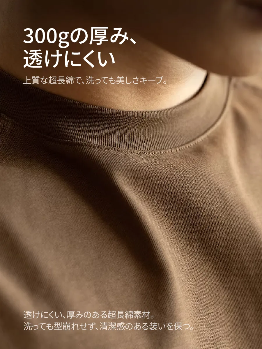 【透けにくい厚手生地】300Gのヘビーウェイトコットンで、1枚でも品よく着こなせる。