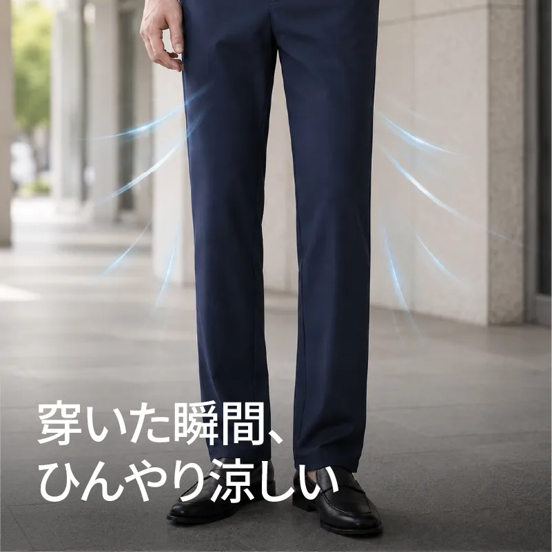 極薄・接触冷感 ビジネススラックス 通気性に優れた機能素材100％ 春夏
