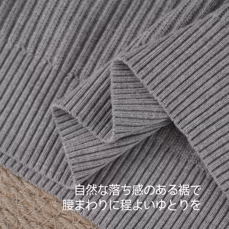 縦方向に走るリブ編み チクチクしない 春・秋・冬に着回せるタートルネックニット