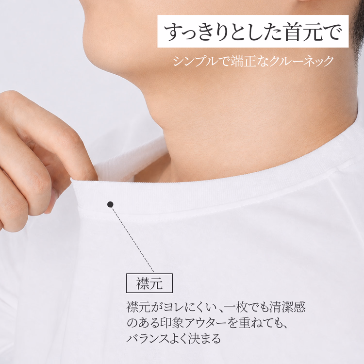 Oakln-袖口・裾をすっきり仕上げた  清潔感のあるTシャツ｜一枚でスマート  ジャケット合わせで端正に
