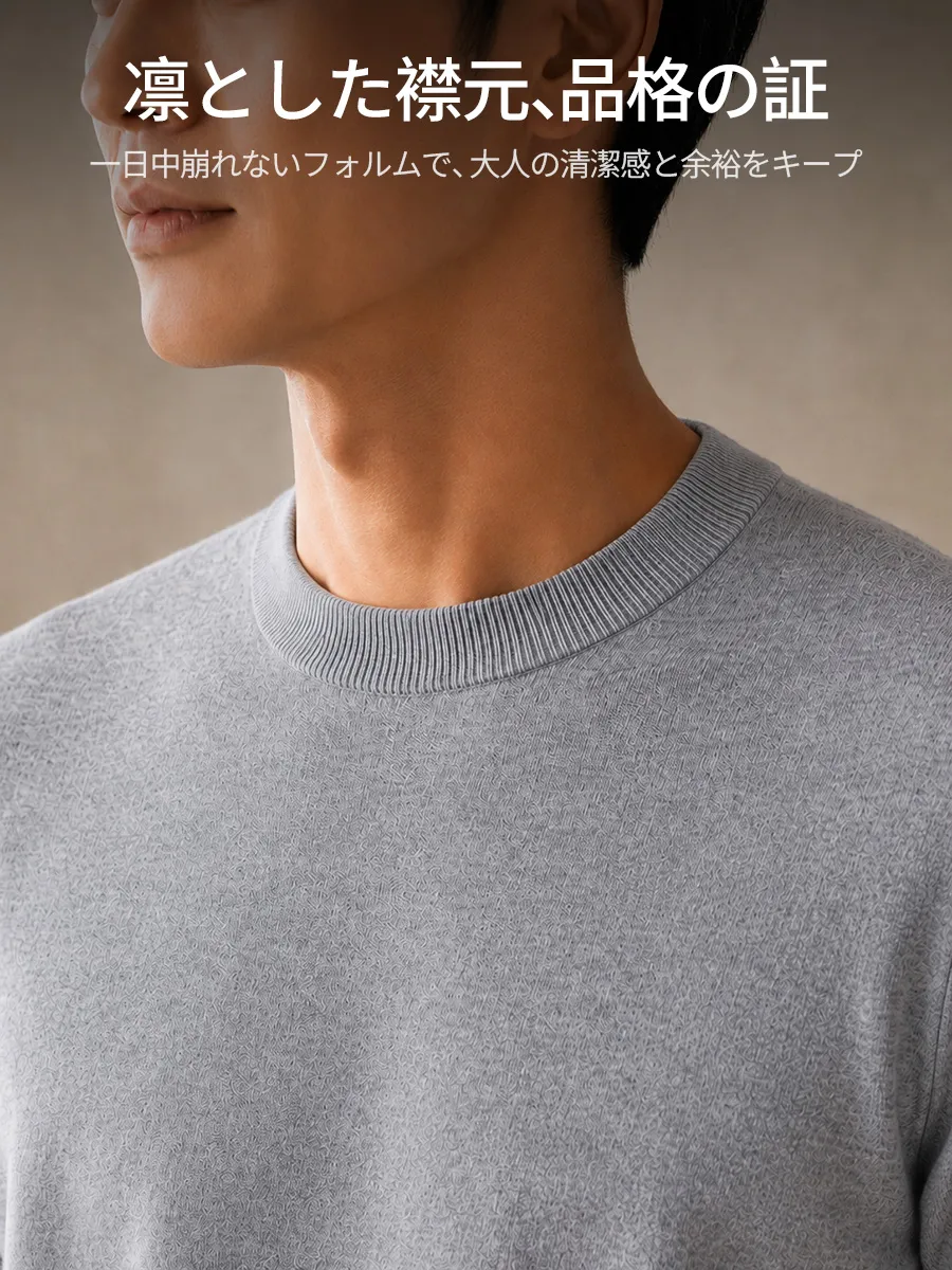 【きれいな首元をキープ】ヨレにくく、着るたびに整った印象に。大人の清潔感をさりげなく支える。