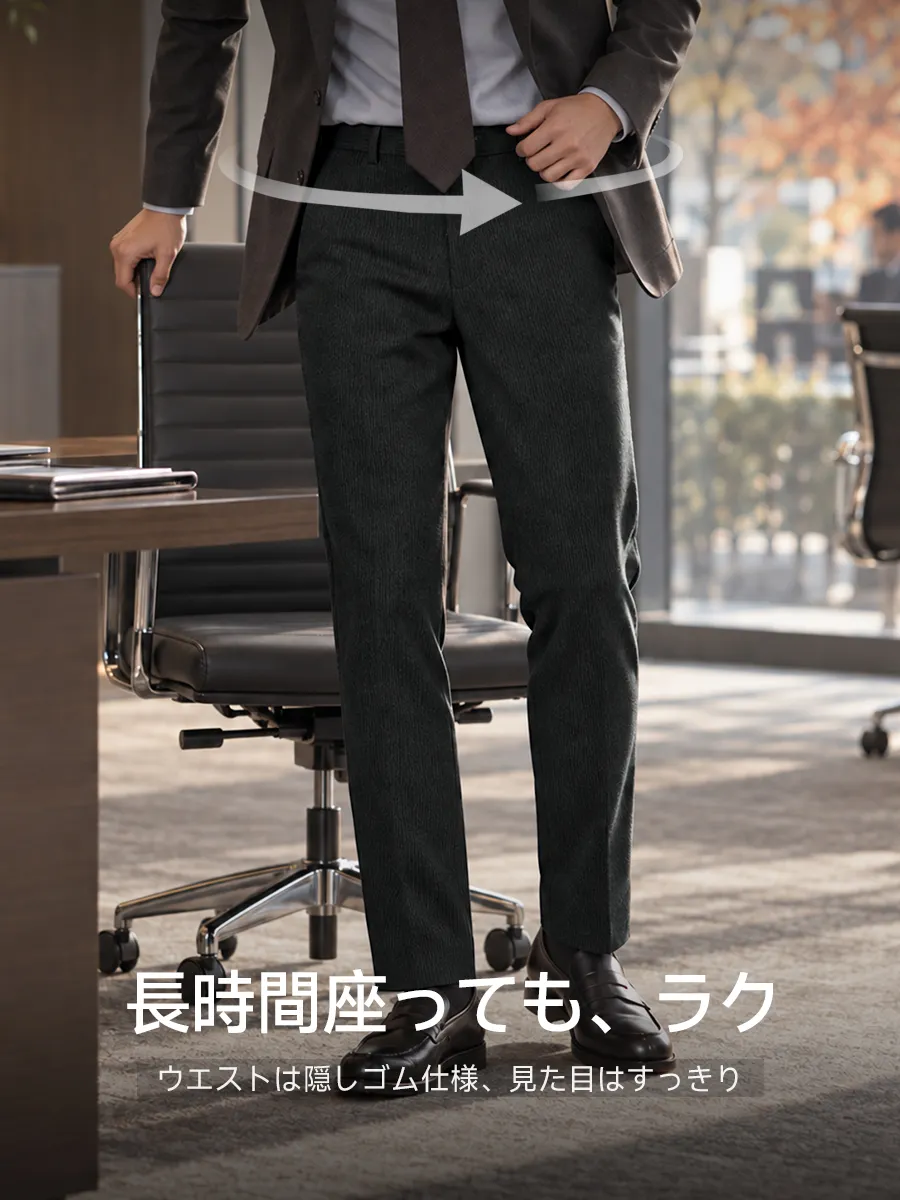 隠しゴム仕様でウエストまわりを締め付けにくく、長時間座った後も快適なはき心地を。
