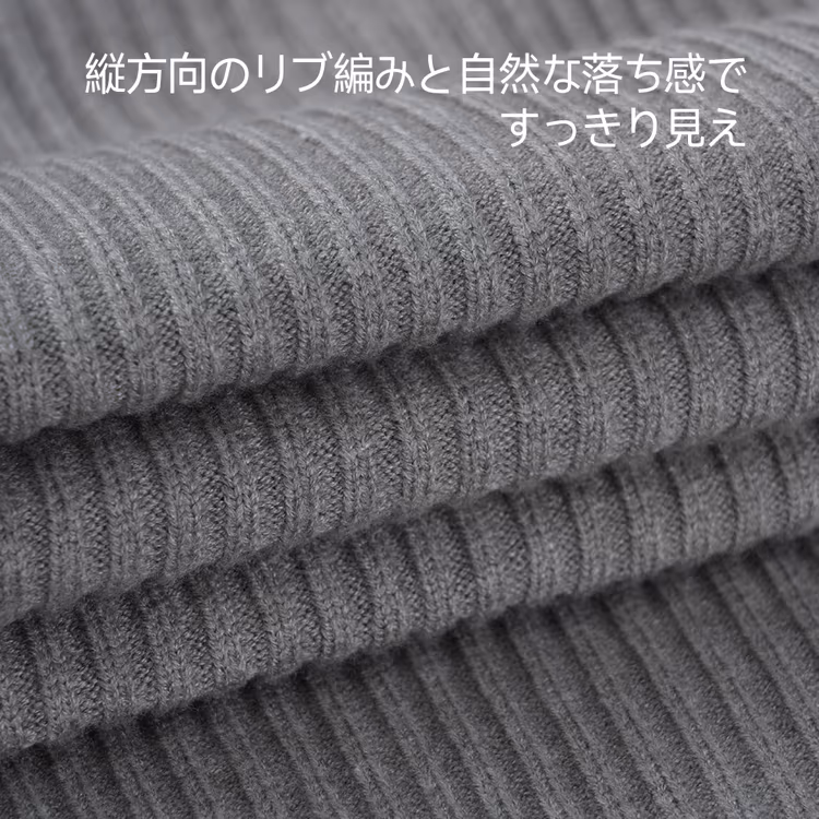 縦方向に走るリブ編み チクチクしない 春・秋・冬に着回せるタートルネックニット