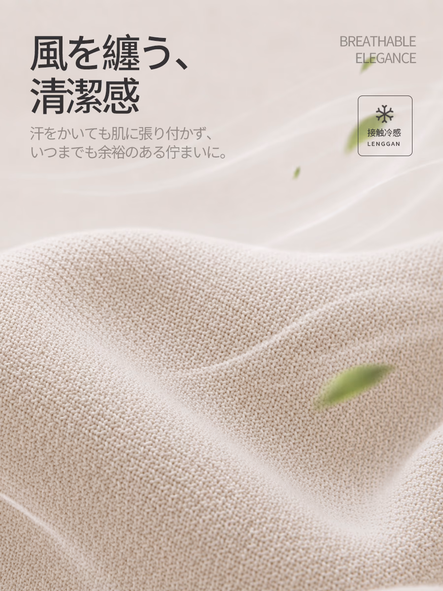 高い通気性で、汗をかいても肌にまとわりつきにくい。