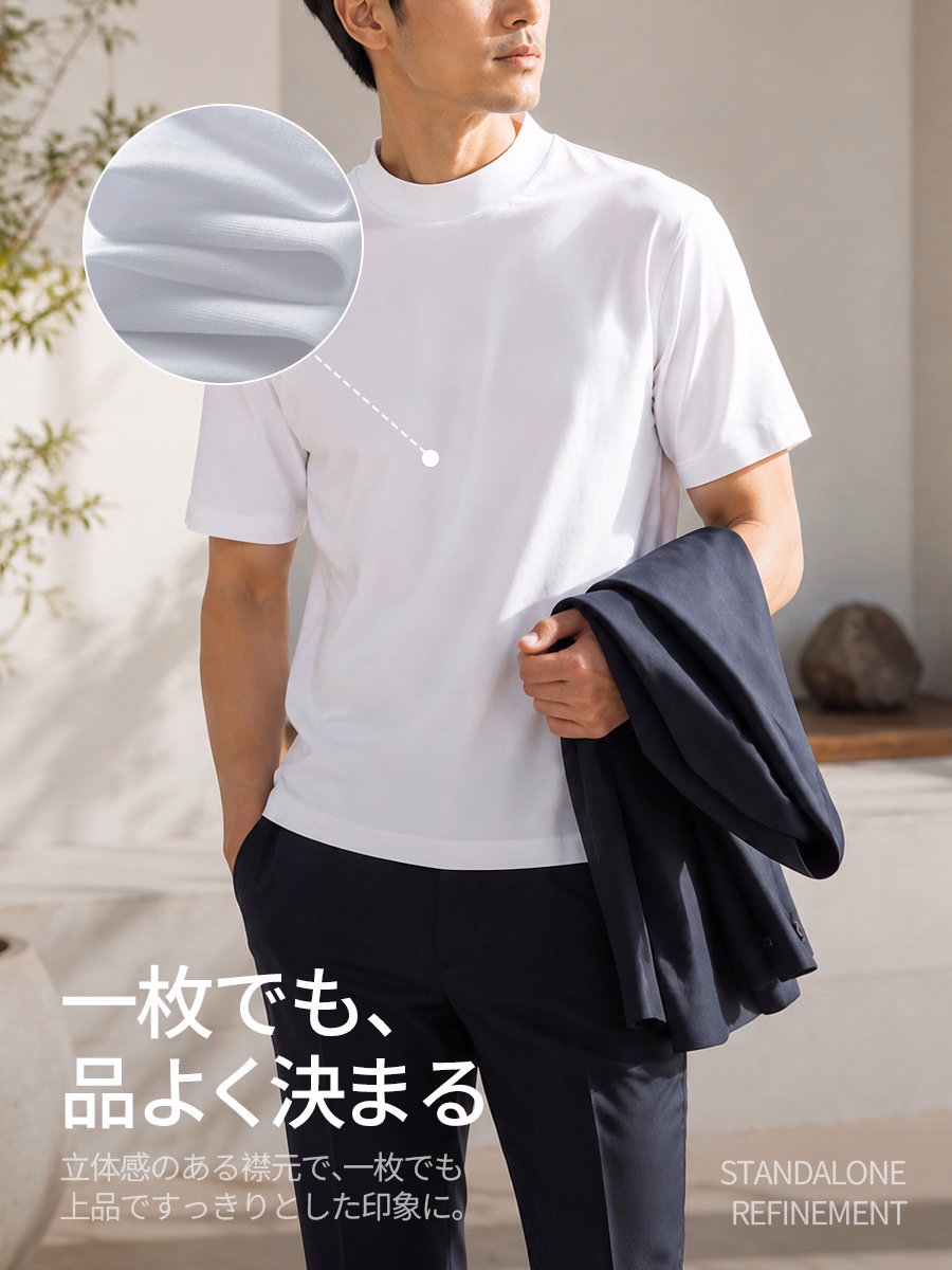 一枚でも、きちんと決まる。モックネックで、上品な印象に。