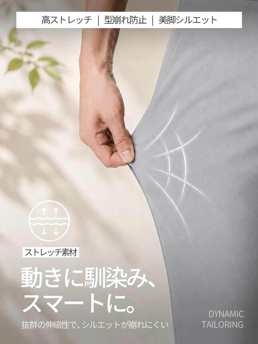 【優れた伸縮回復性】シワになりにくく、動いてもすっきりしたシルエットをキープ