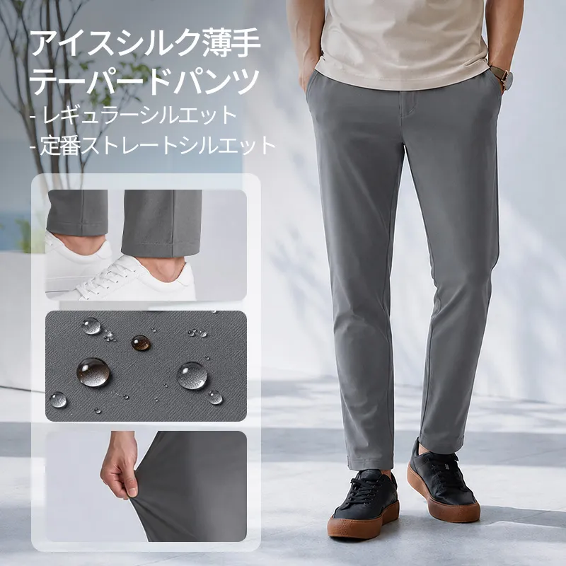 接触冷感速乾パンツメンズ ビジネスカジュアル ストレッチ イージー