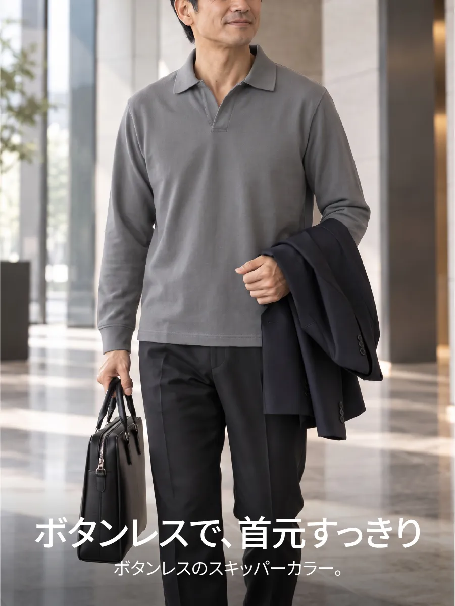 ボタンレスのスキッパーカラーで着脱もスマートに。 一日中、すっきりとした「清潔感」をキープ。