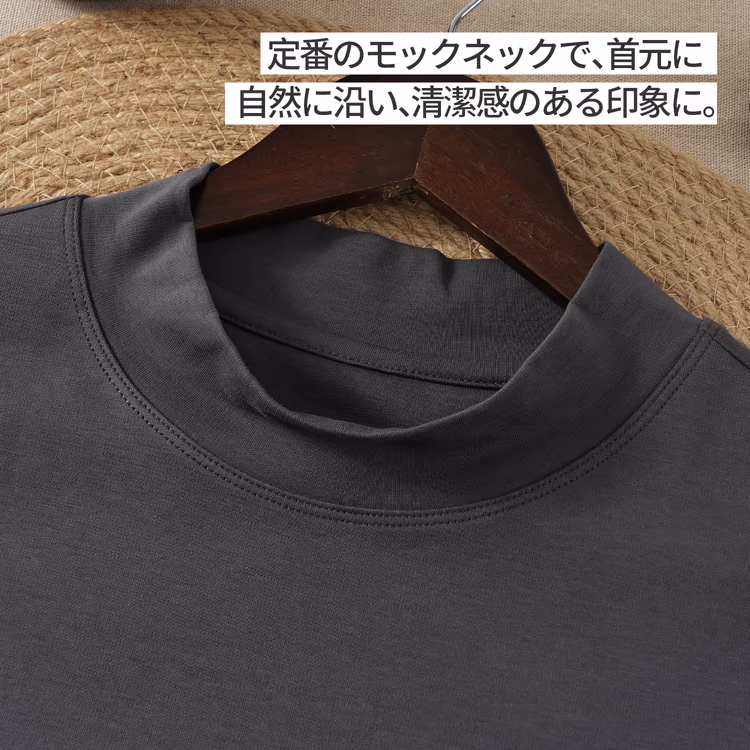 液体アンモニア加工コットン 静電気防止 イージーケア ロングシーズン対応 着回しやすいモックネック長袖Tシャツ