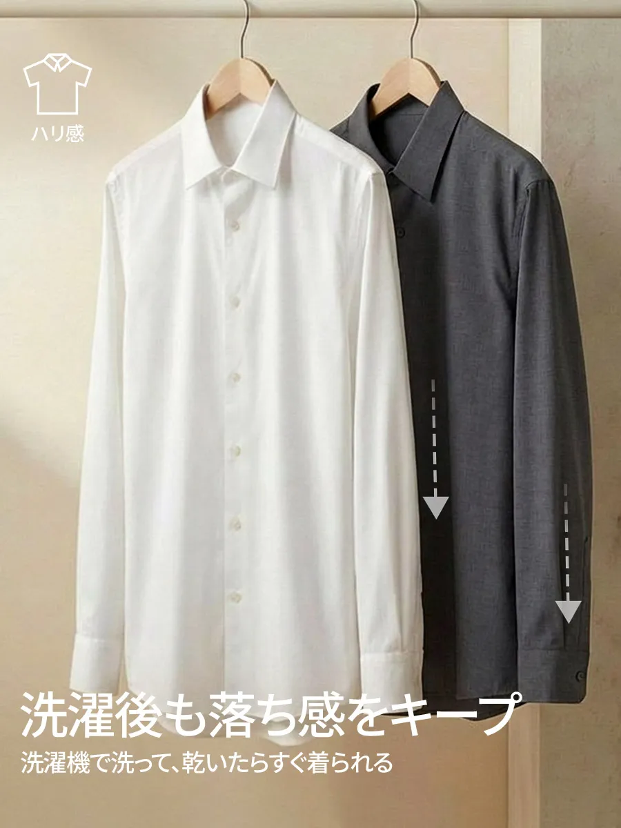 【ノーアイロン素材】洗濯後も自然なドレープ感で、アイロンいらず。すっきりとした美しいシルエットをキープ。