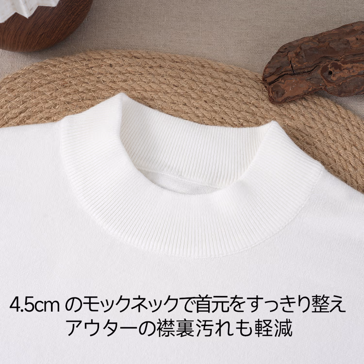 メンズ モックネックニット 襟裏汚れを防ぐ4.5cmハーフハイネック 14ゲージ シワになりにくい 洗濯機洗い可 秋冬 無地 長袖インナー