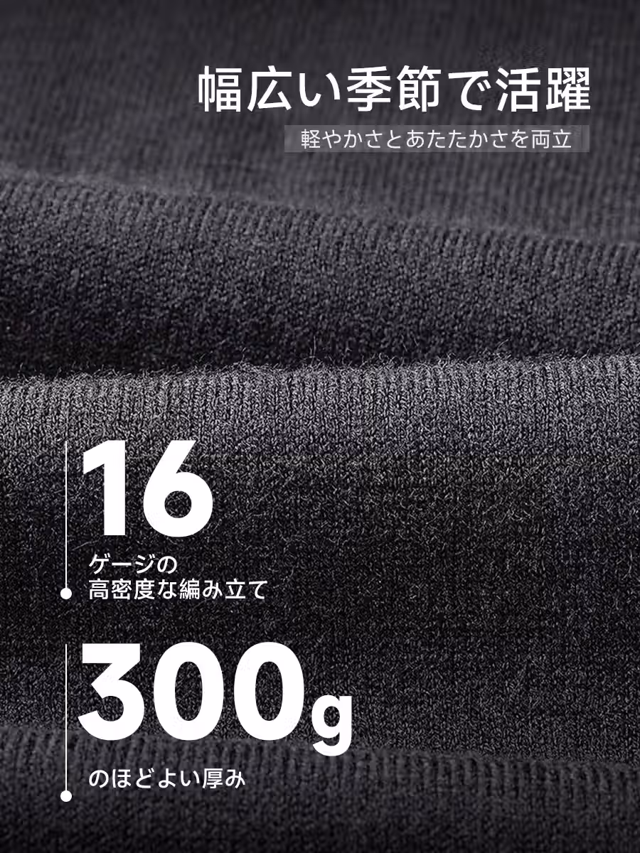 16ゲージの高密度な編み立て＋300gのほどよい厚み、軽やかさとあたたかさを両立し、幅広い季節で活躍。