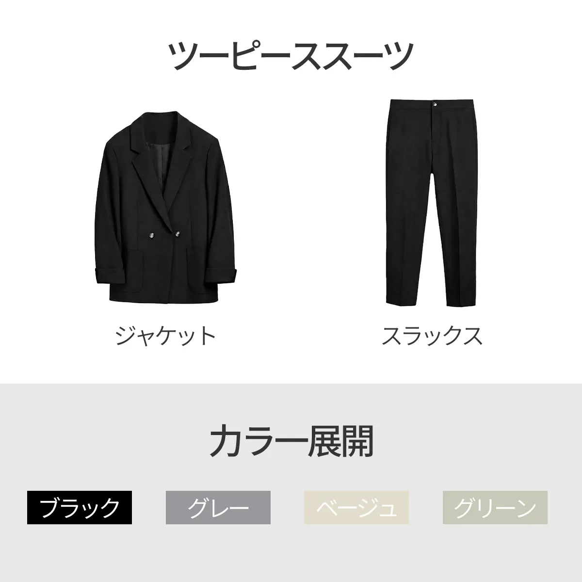 シワになりにくい・アイロン不要   ゆったりシルエット  出張にも便利なスーツセット