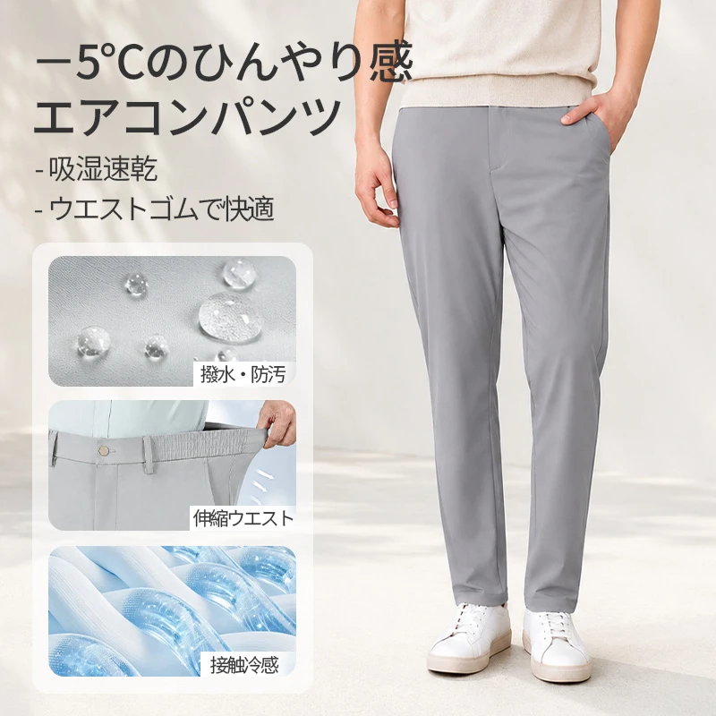 高伸縮接触冷感　長時間座っても膝が出にくいストレートパンツ