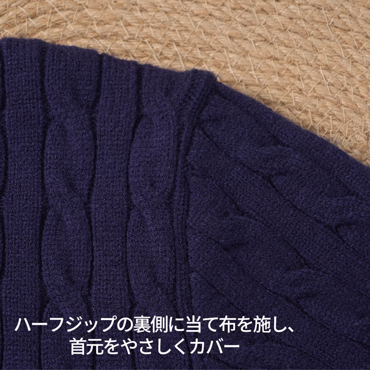 立体感のあるローゲージケーブル編み ハーフジップハイネックニット すっきり着られる 洗濯機洗い可 チクチクしにくい 毛玉ができにくい