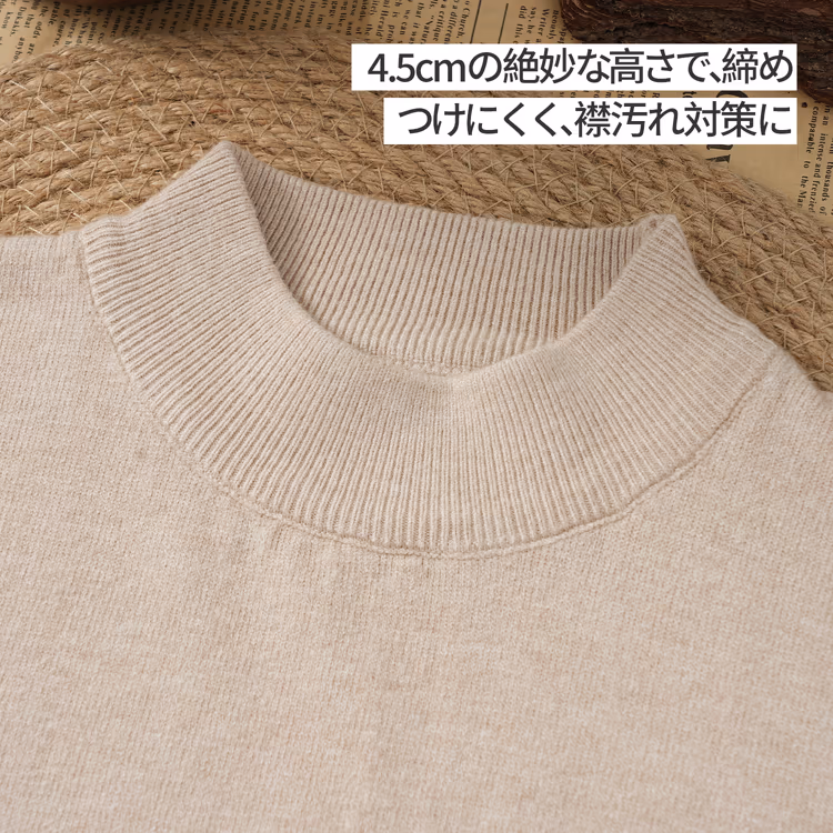 メンズ 12ゲージニット 4.5cmモックネック 防汚加工 シワになりにくい 秋冬 長袖 通勤 着回しトップス