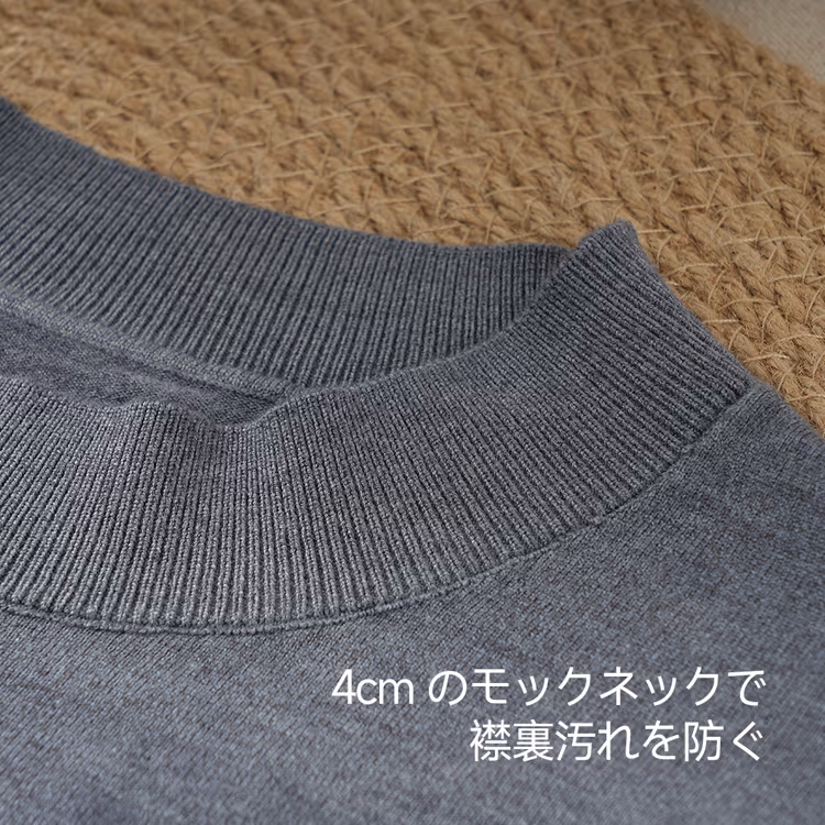 メンズ モックネックニット 精紡ウール混 4cmモックネック襟裏汚れを防ぐ 16ゲージ ハイゲージ 多色展開 秋冬 インナー