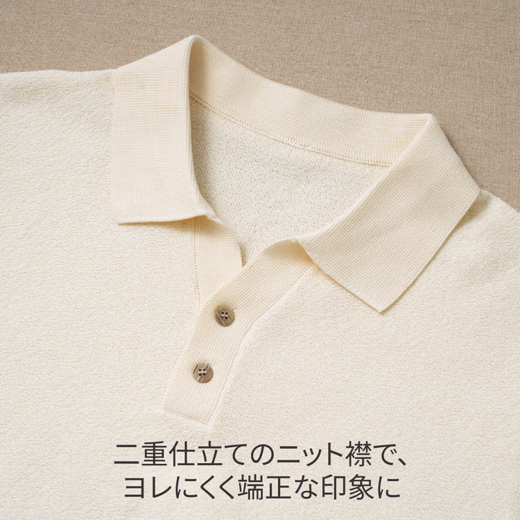 初秋にちょうどいいニットポロ　通気性＆シワになりにくい　昼夜の気温差にも対応しやすい一着