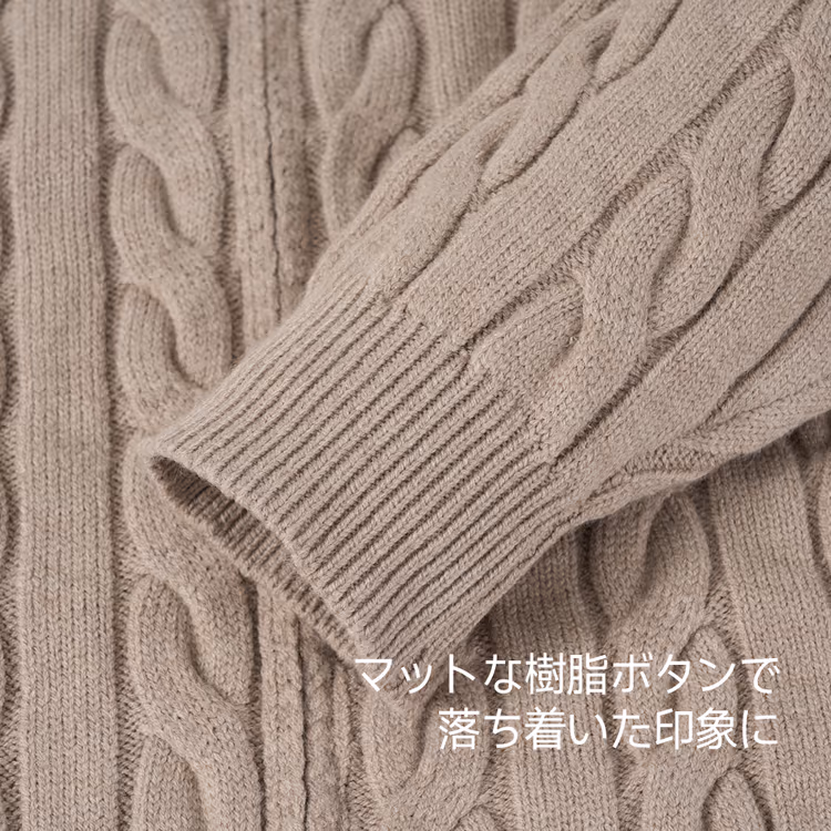 立体的なケーブル編みカーディガン ふっくら暖か 冷たい風を防ぐ ダブルジップで座ったときも窮屈になりにくい