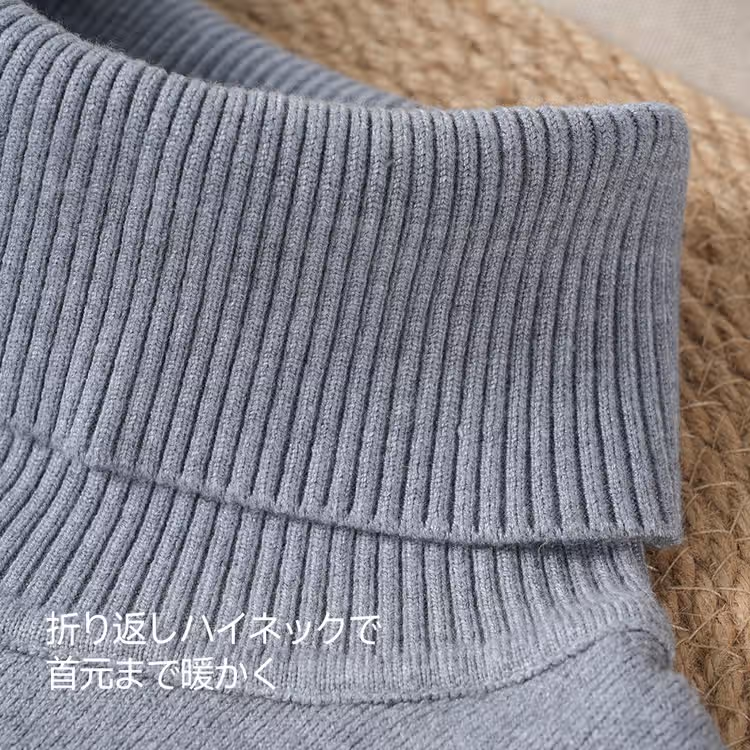 【すばやく暖かく、着ぶくれしにくい・抗菌防臭】 ウール混ハイネックニット 500g裏起毛 秋冬 長袖 通勤にも合わせやすい