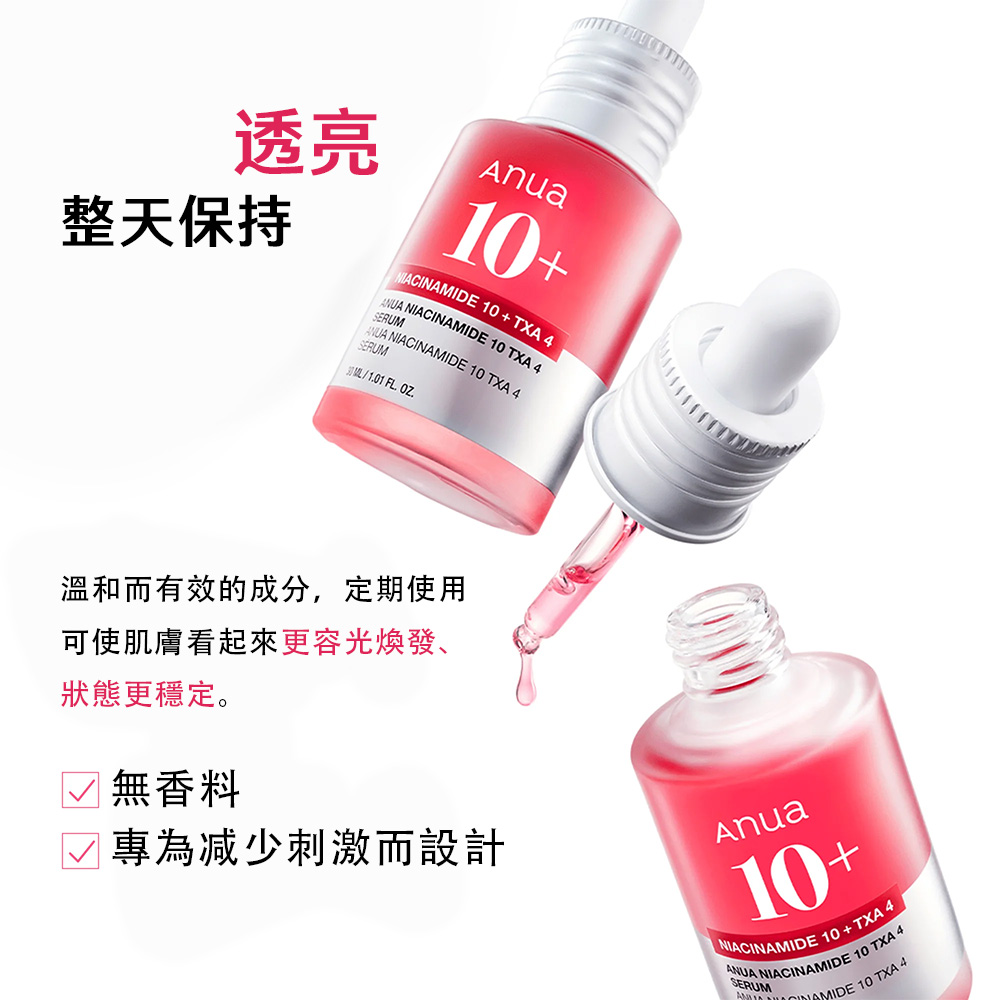 【台灣現貨】Anua 菸鹼醯胺10%+傳明酸4%精華液30ml 均衡水油平衡 美白 提亮 保濕